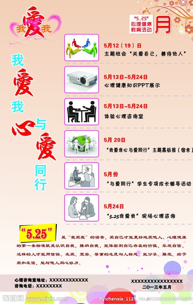 心理咨询海报 爱 海报 心理 咨询 底纹 矢量