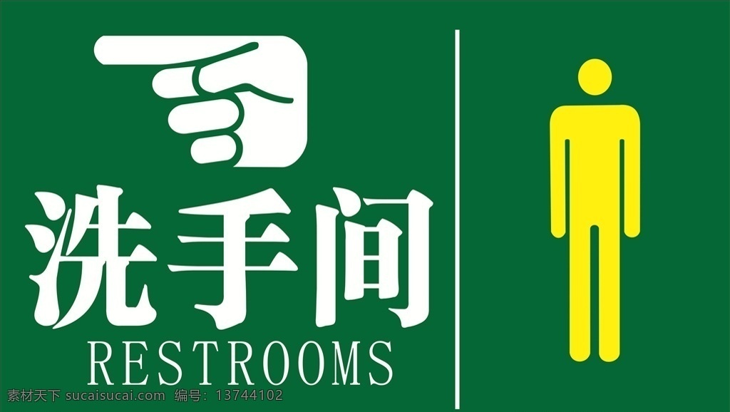 洗手间标志 校园厕所标志 文明标志 校园文明 厕所门牌 公共厕所