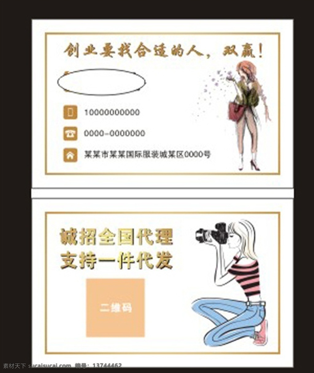 服装名片 服饰名片 服装卡片 服装店名片 服装公司名片 服装设计名片 服装定制名片 名片 简约名片 公司名片 白色名片 个性名片 名片设计 人台名片 裁缝名片 衣服名片 创意名片 大衣名片 鞋名片 帽名片 女装名片 服装设计师 休闲名片 服装店 名片卡片 时装名片 高档名片