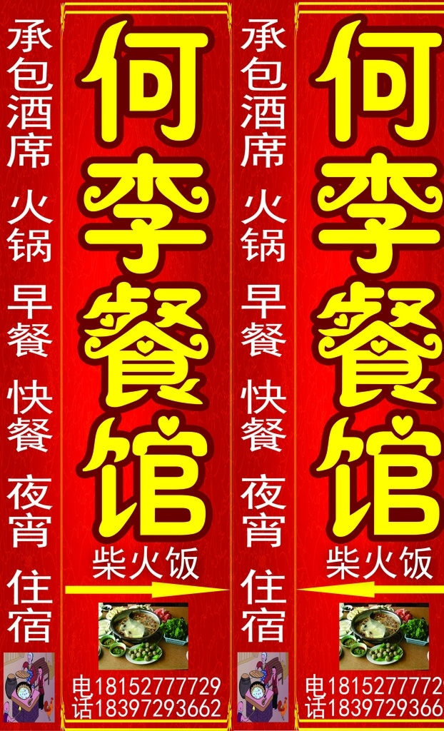 餐馆招牌 早餐 柴火饭招牌 招牌 柴火饭 餐馆 披萨 蛋糕 分层