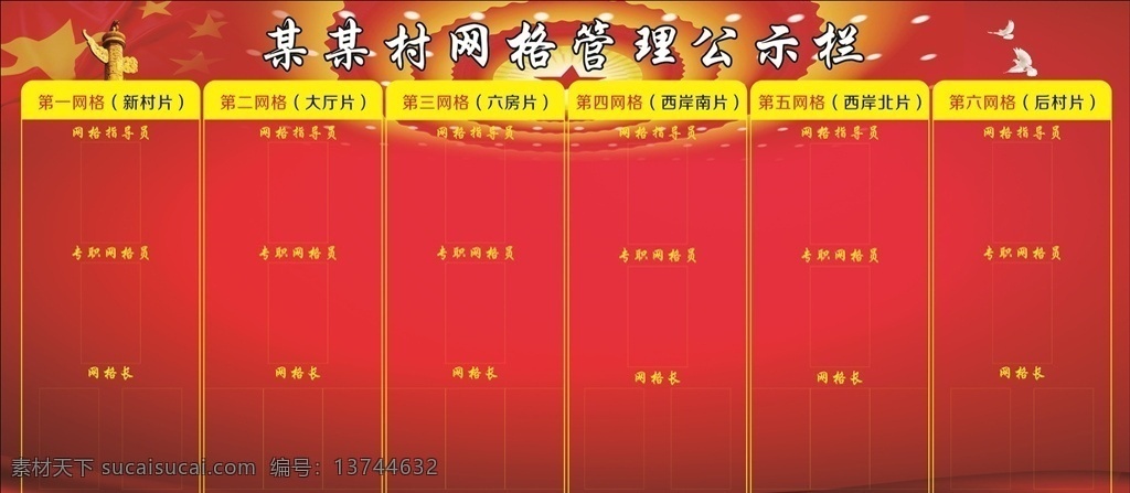 村委 网格 管理 公示栏 表格 值班表