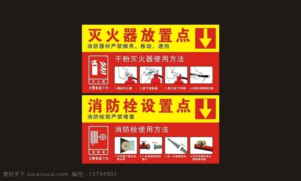 消防 设施 指示牌 警示牌 消防栓 灭火器 使用方法 使用方式 设置点 放置点 警示 指示 使用 方法 标志图标 公共标识标志