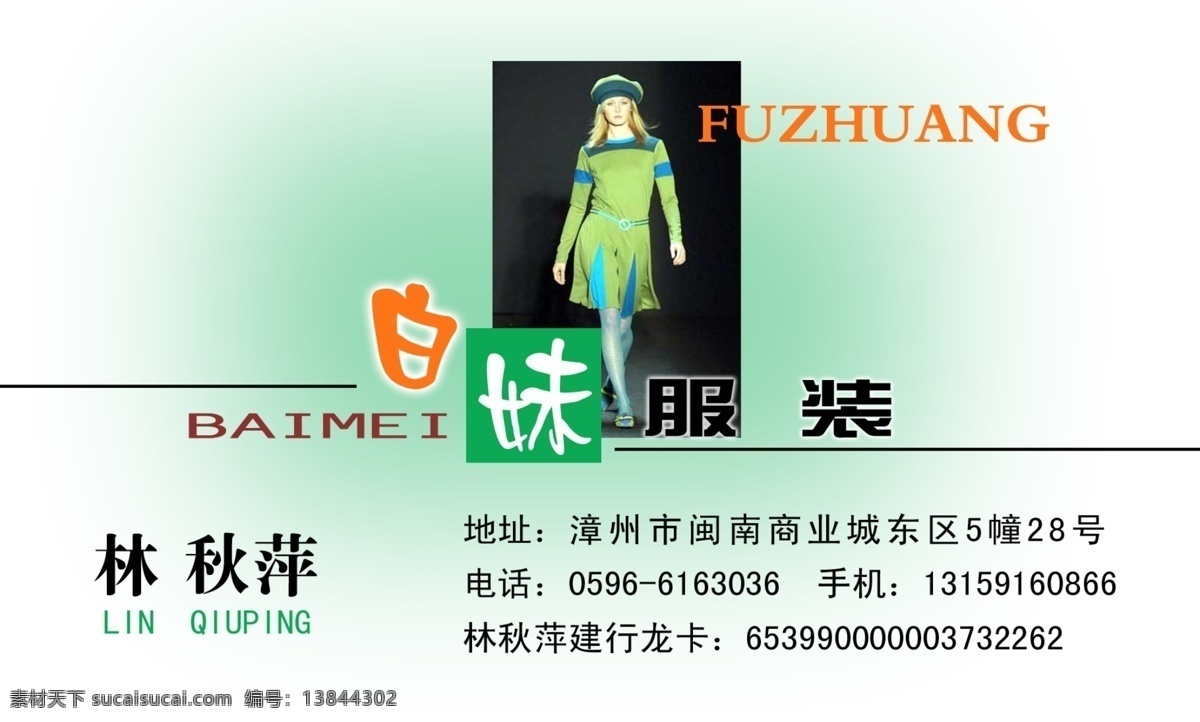 服装名片 服装 名片 人物 职业装 白色