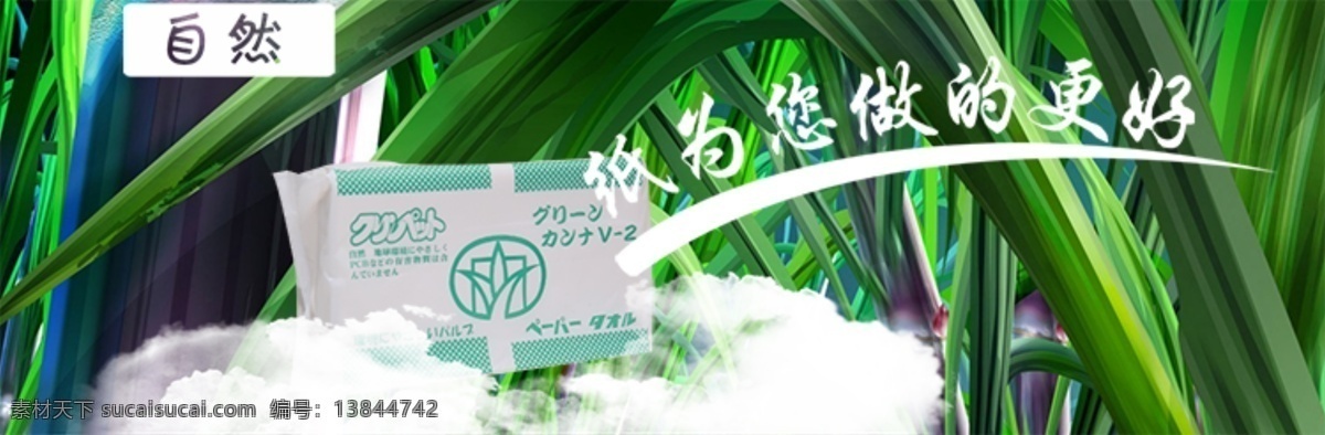 酒店用品 卫生纸 绿色 天然 原创设计 原创淘宝设计