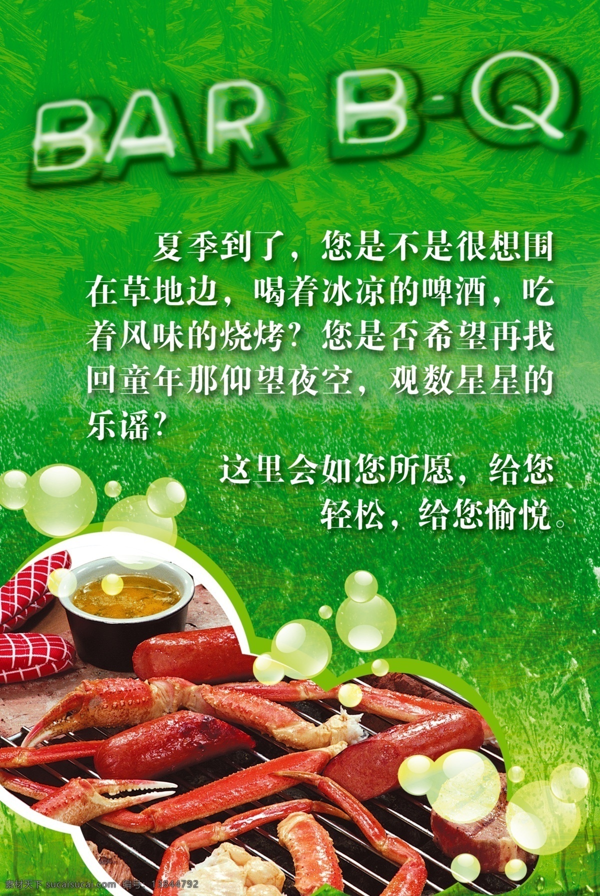 烧烤 店 pop 分层 psd素材 海报广告 平面广告 源文件 烧烤店 形象海报 外招贴 海报