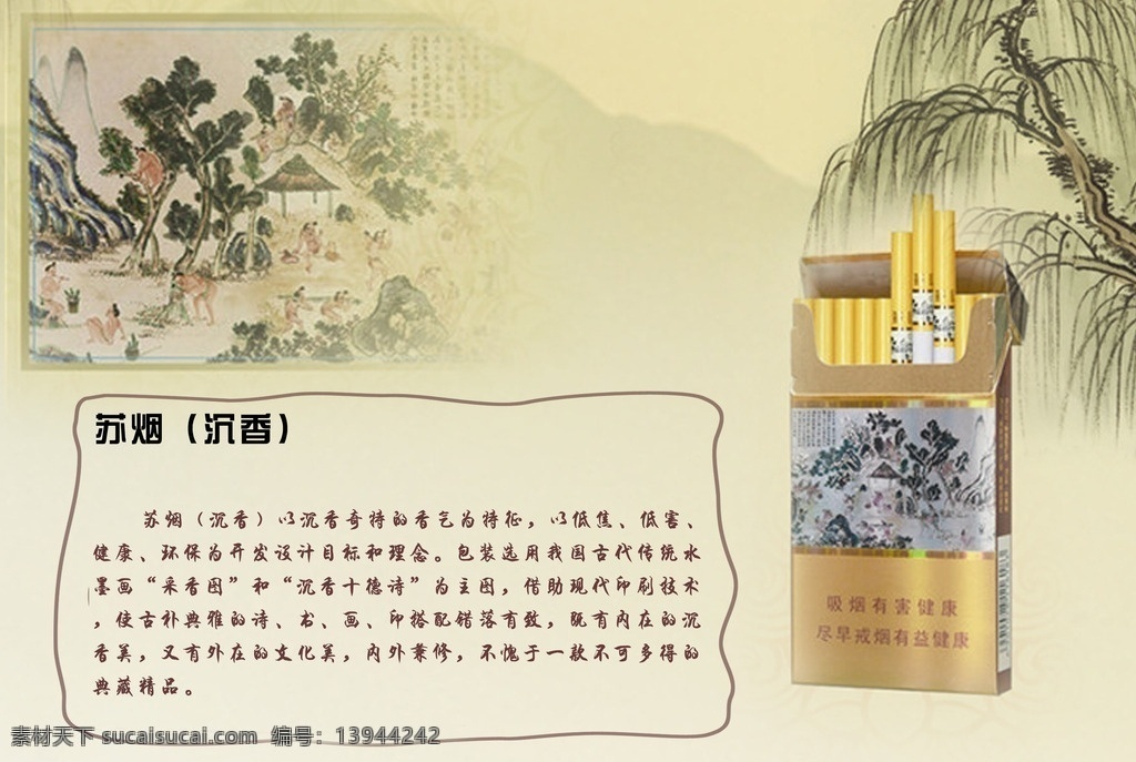 苏烟 沉香 烟文化 水墨底图 水墨山水画