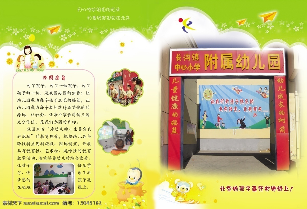 彩页 封皮 广告设计模板 画册设计 宣传册 幼儿园 幼儿园彩页 源文件 模板下载 海报 宣传海报 宣传单 dm