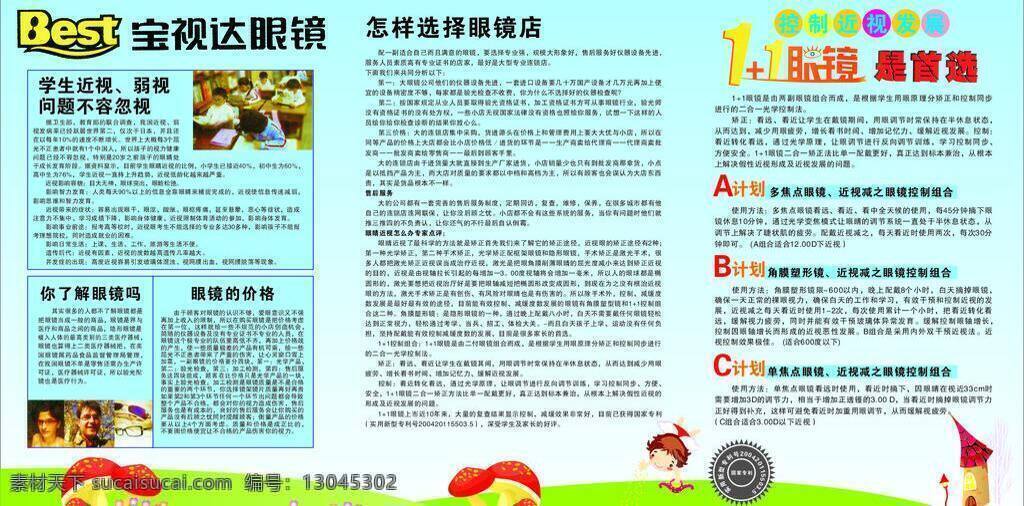 眼镜 广告 眼镜广告 1眼镜 宝视达 淘宝素材 其他淘宝素材