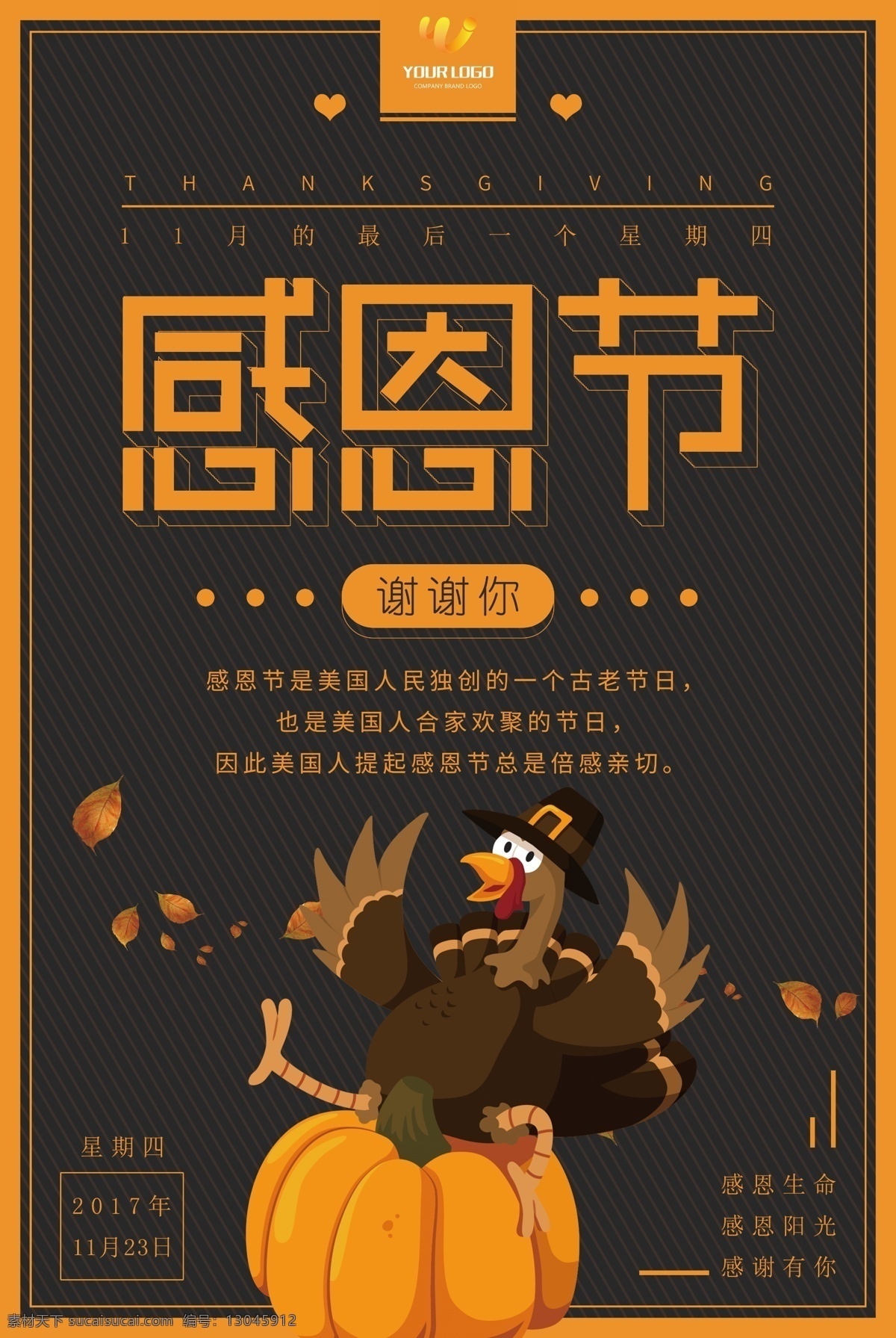 感恩节 感恩 宣传海报 感恩节彩页 促销海报 促销活动 感恩大促 感恩节展架 感恩节宣传单 感恩在感恩节 销 感恩节来了 感恩节日