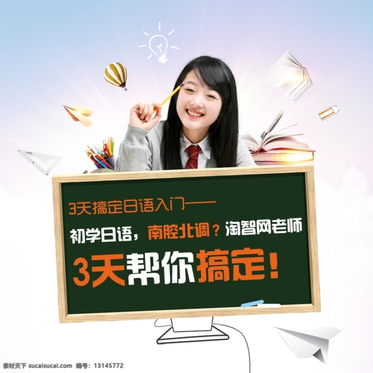 日语培训主图 日语 在线 培训 教育 主图 淘宝店铺设计 淘宝界面设计 淘宝 广告 banner