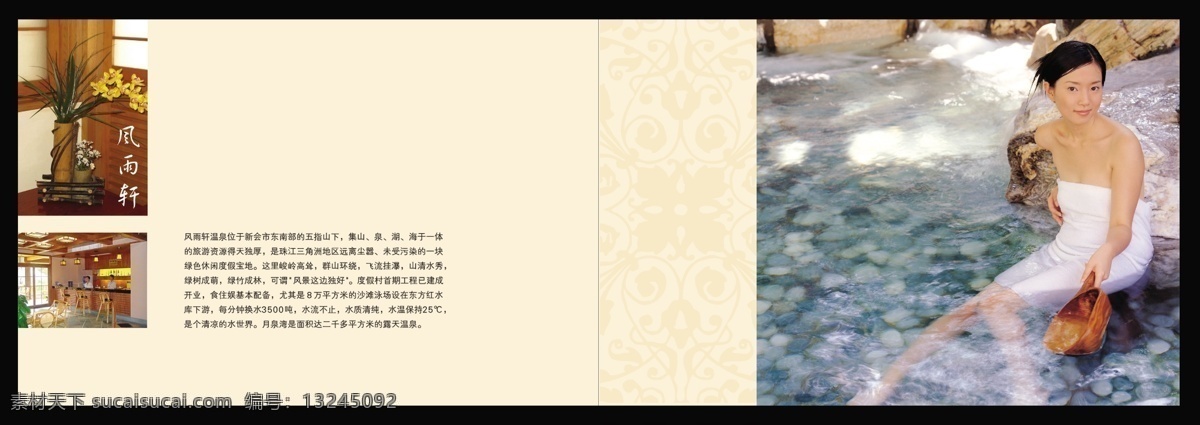 温泉 度假 画册 内页 pad 分层 图