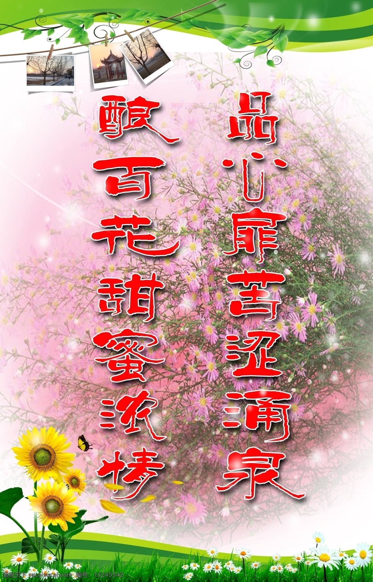 标语 标语展板 广告设计模板 绿草地 向日葵 心理健康 星光 源文件 粉红色花束 心扉 中学生 展板模板 其他展板设计