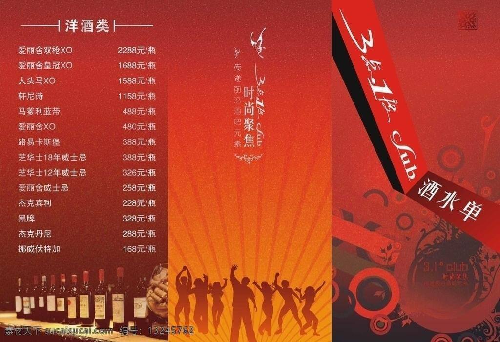酒水单 dm宣传单 ktv 酒 酒吧 麦克风 套餐 宣传册 折页 矢量 psd源文件 餐饮素材