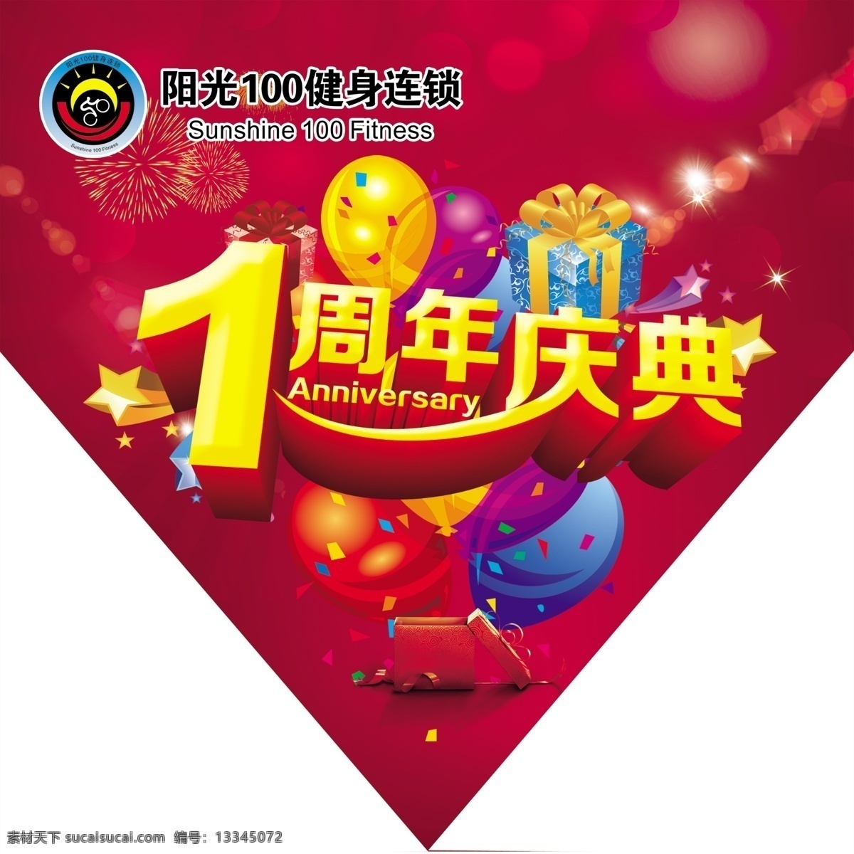 健身 周年庆典 吊 旗 健身吊旗 周年庆 周年庆吊旗 周年庆典吊旗 喜庆吊旗 矢量图库