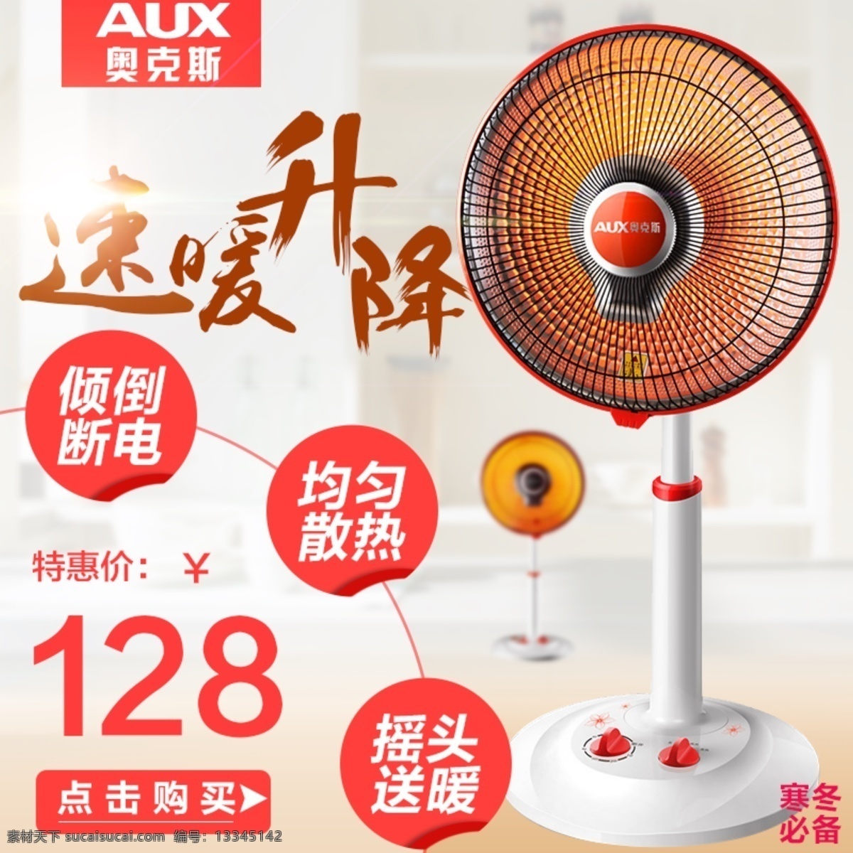 淘宝 奥克斯 取暖器 主 图 天猫 促销 电暖气 小太阳 主图 电暖器 直通车 奥克斯取暖器