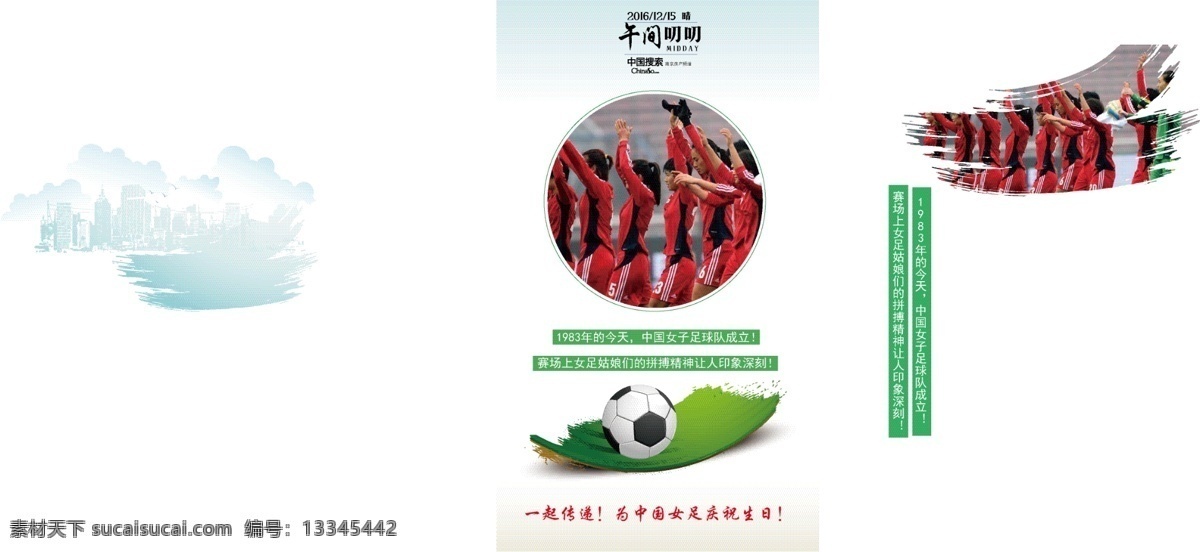 中国女足海报 原创 足球 体育