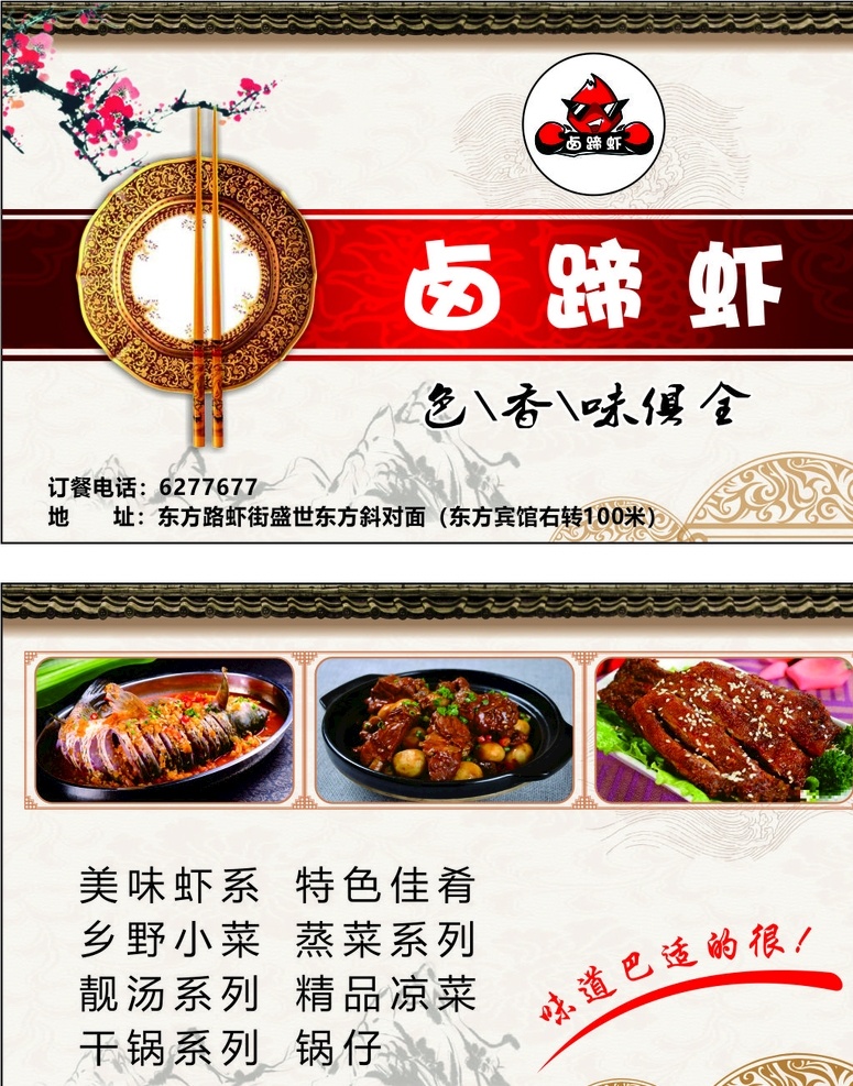 卤蹄虾名片 小龙虾 名片 广告 古典