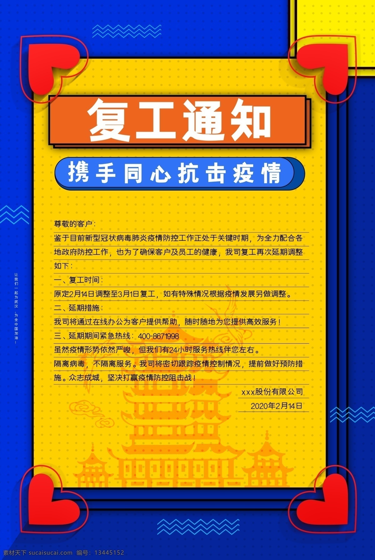 复工通知 恢复营业通知 商场营业通知 疫情营业通知 恢复营业 营业通知 复工海报 商场宣传海报 商场营业海报 商业中心海报 开业宣传 开业通知 复工 防疫通知 防控工作 携手同心 商场 logo 墙 企业通知展板 营业通知展板 商业街开业 商业街版图 商场品牌墙 商场海报宣传 肺炎 新型冠状病毒