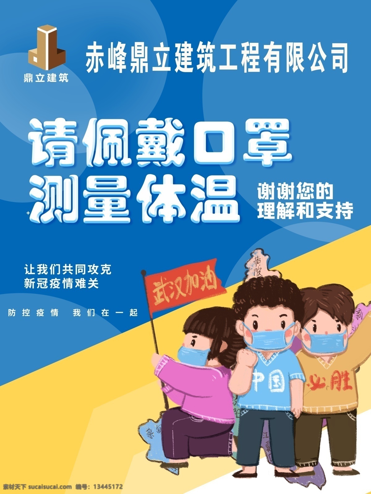 请 佩戴 口罩 测量 体温 疫情 防控 佩戴口罩 武汉加油 测量体温 分层