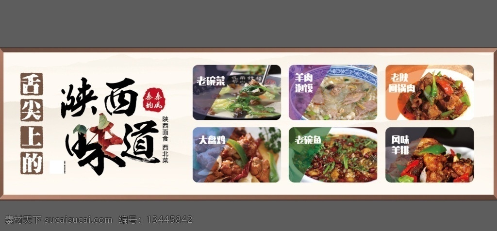 陕西美食 陕西小吃 陕西美食海报 汉中浆水面 陕西美食宣传 挂面 陕西美食画册 陕西美食展板 陕西宣传单 陕西介绍 陕西 陕西海报 西安美食 咸阳美食 宝鸡美食 渭南美食 铜川美食 汉中美食 安康美食 商洛美食 宁陕美食 饸饹 紫阳美食 汉阴美食 旬阳美食 岚皋美食 平利美食 白河美食 镇坪美食