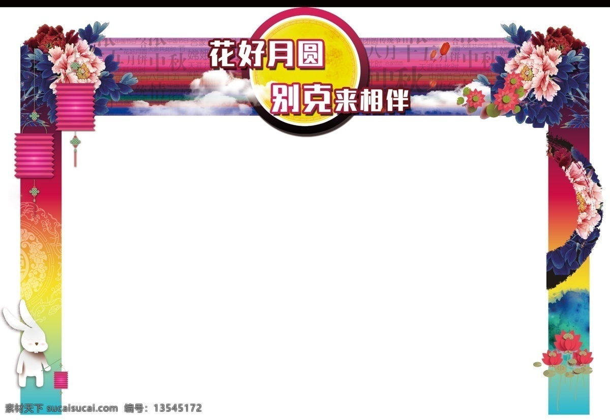 中秋门头装饰 中秋 别克 装饰 水墨 门头