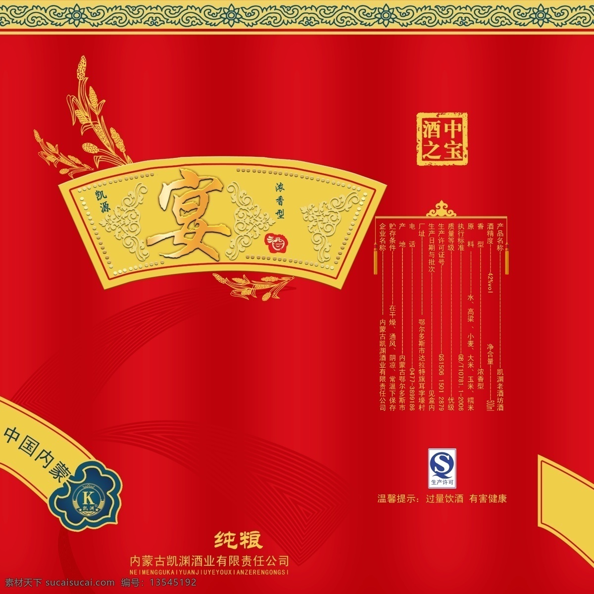酒 包装设计 分层 图 红色酒包装 酒包装设计 精美贴牌 设计工艺素材 设计小元素 蒙古元素