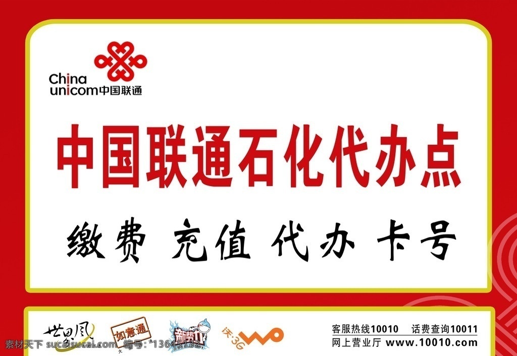 中国联通 石化 代办点 联通标志 世界风标 新势力 沃标 我的所有素材 分层 源文件