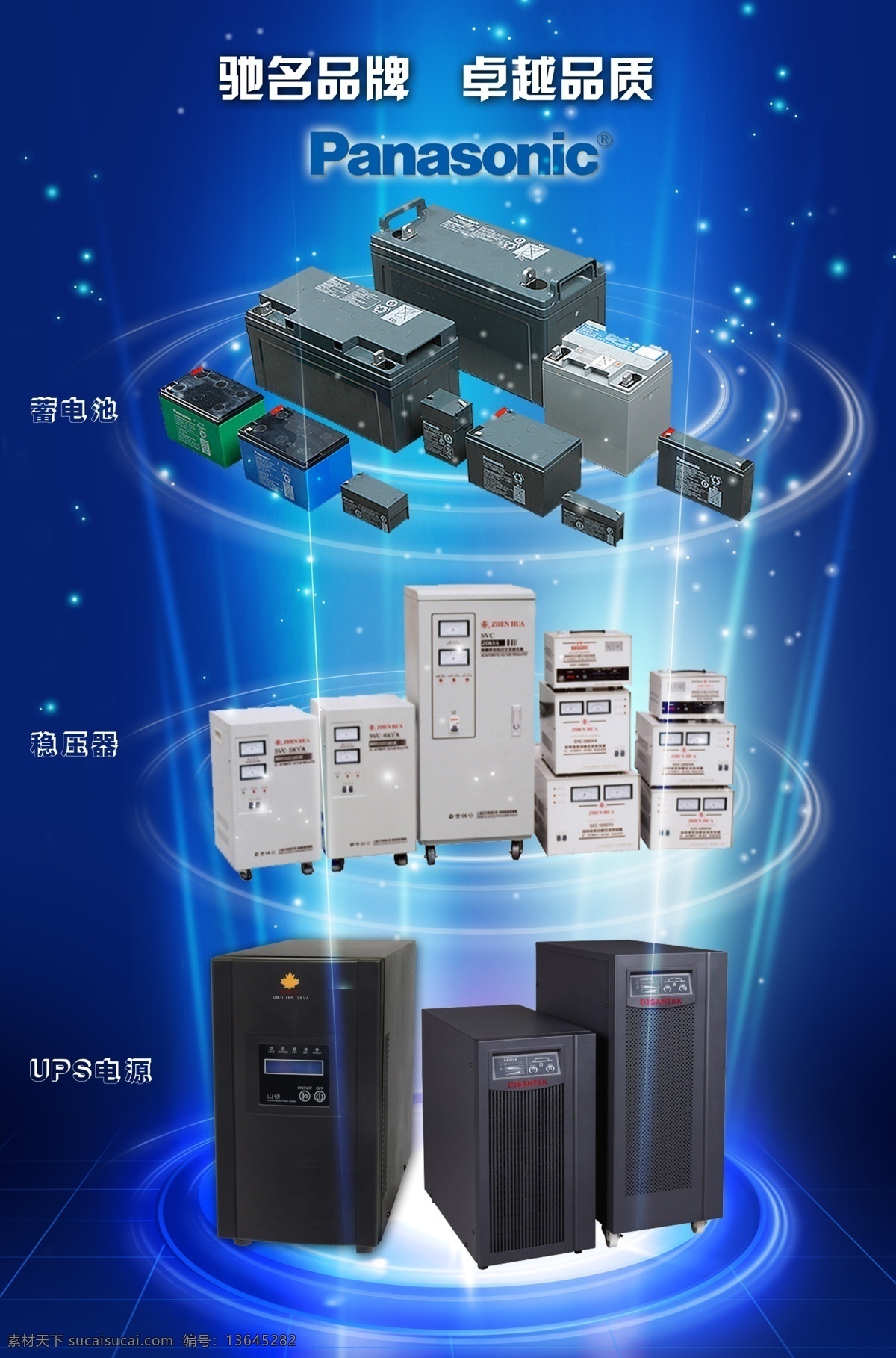 ups 蓄电池 广告 海报 科技 电子 炫光 广告设计模板 源文件