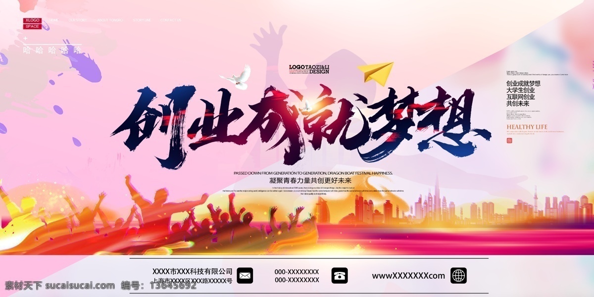 创业成就梦想 创业大赛 创业大赛海报 创业大赛展架 创业大赛背景 创业大赛模板 创业大赛宣传 创业大赛传单 创业大赛dm 创业大赛吊旗 创业大赛横幅 创业大赛展板 创业大赛灯箱 创业大赛舞台 创业大赛布景 创业大赛幕布 校园创业大赛 80后创业 90后创业 创业园 舞台背景 大学生创业 酷炫立体背景