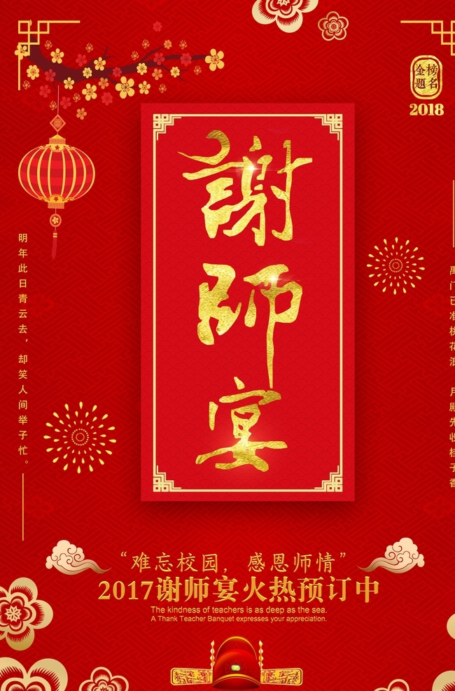 谢师宴海报 毕业聚餐 感恩谢师宴 谢师宴画面 谢师宴背景 谢师宴幕布 谢师宴活动 升学谢师宴 谢师宴庆典 谢师宴x展架 酒店谢师宴 谢师宴展架 谢师宴展板 升学宴 升学宴海报 升学宴背景 升学宴展板 谢师宴晚会 感谢师恩 谢师宴会 感恩