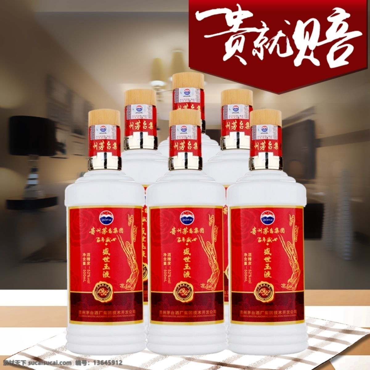 白酒主图 淘宝 天猫 京东 白酒 直通车主图 psd推广图 淘宝界面设计 淘宝装修模板