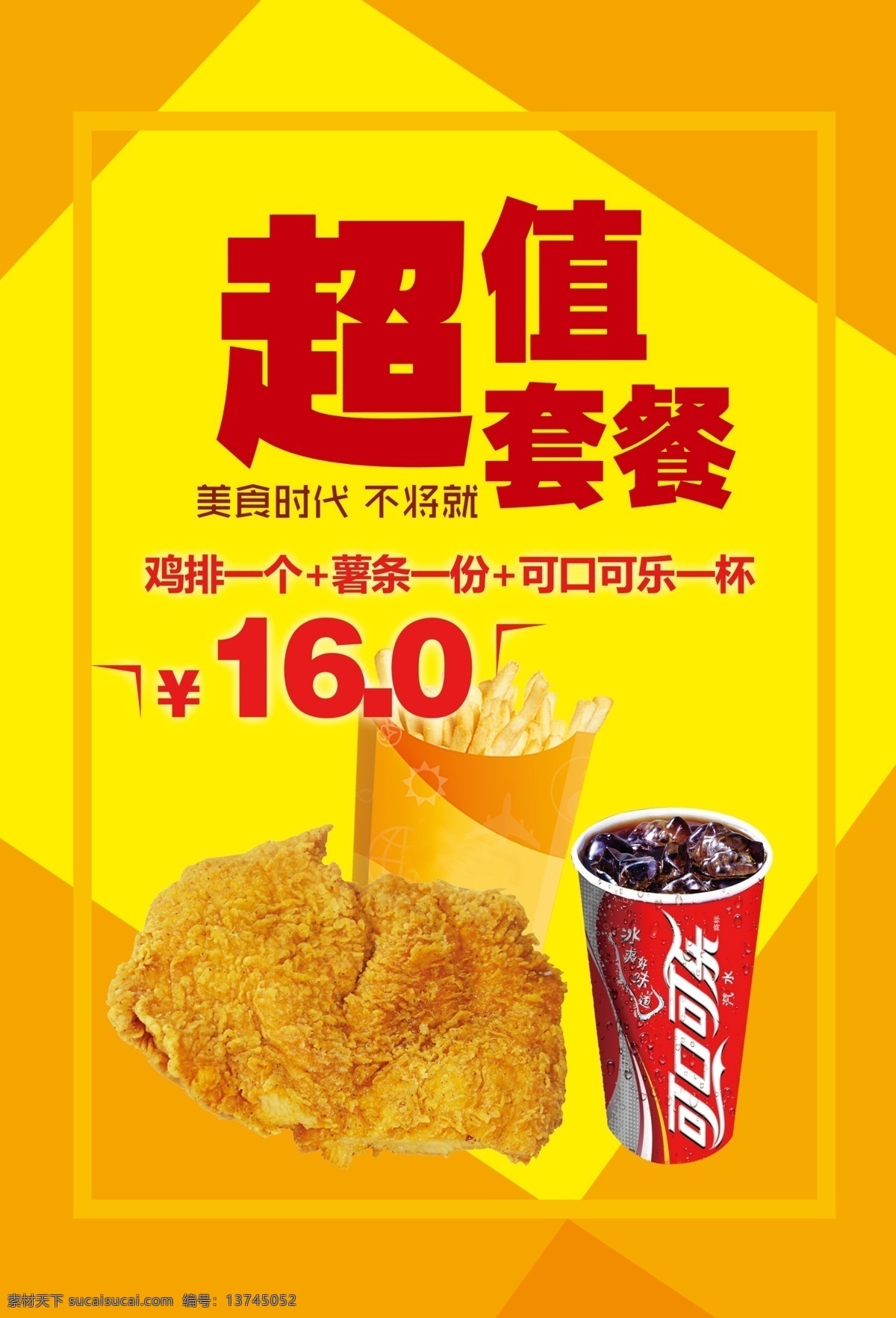 鸡排 薯条 可乐 快餐 饮食 汉堡 分层