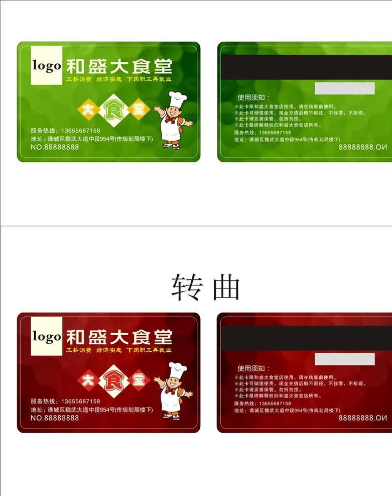 餐饮名片 红色 绿色 会员卡名片 红色名片 绿色名片 通用餐饮名片 大气餐饮名片 高端餐饮名片 企业餐饮名片 公司餐饮名片 名片 卡片 名片卡片