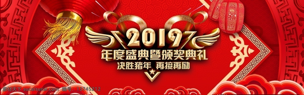 千 库 原创 决胜 猪年 淘宝 banner 颁奖晚会 大气 红色 灯笼 喜庆 猪年大吉