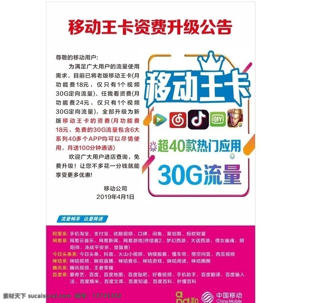 移动王卡 移动logo 移动资费 移动流量 移动资费公告 移动公告