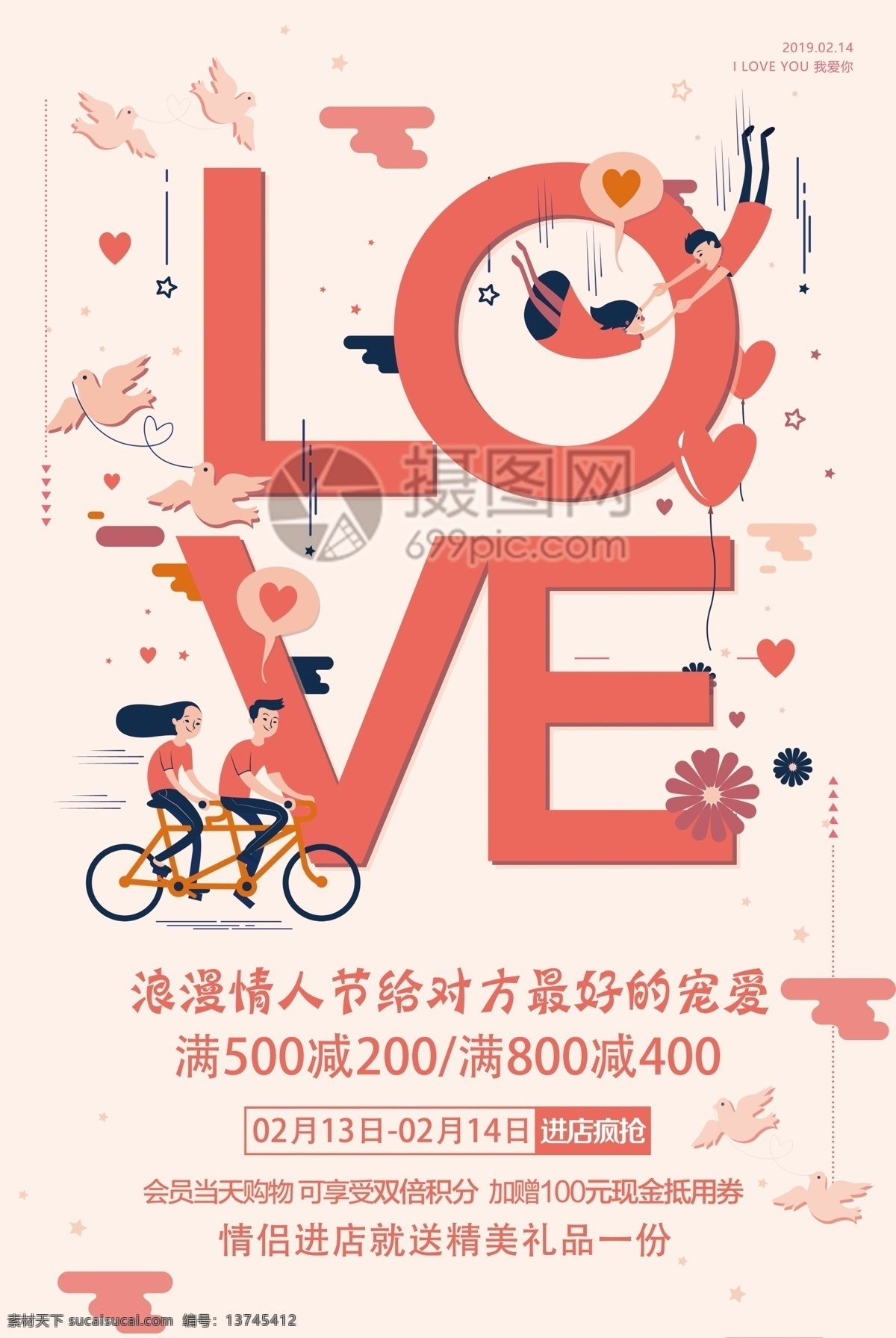 love 浪漫 情人节 节日 促销 海报 浪漫情人节 节日海报 促销海报 2.14 情人节促销 礼物 礼品 满减