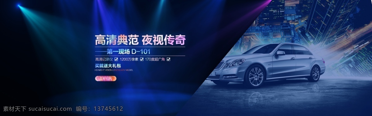 行车 记录仪 后视镜 海报 banner 车载电器 导航 灯光 电子狗 后视镜海报 酷炫 汽车配件 汽车配饰 汽车用品 汽车装饰 摄像头海报