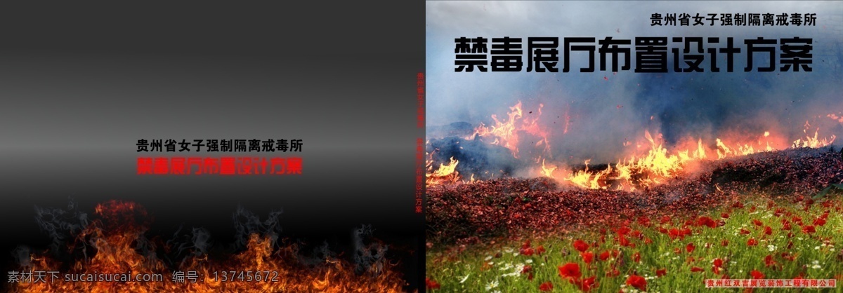 戒毒所 展厅 宣传画册 封面 宣传 画册 可编辑