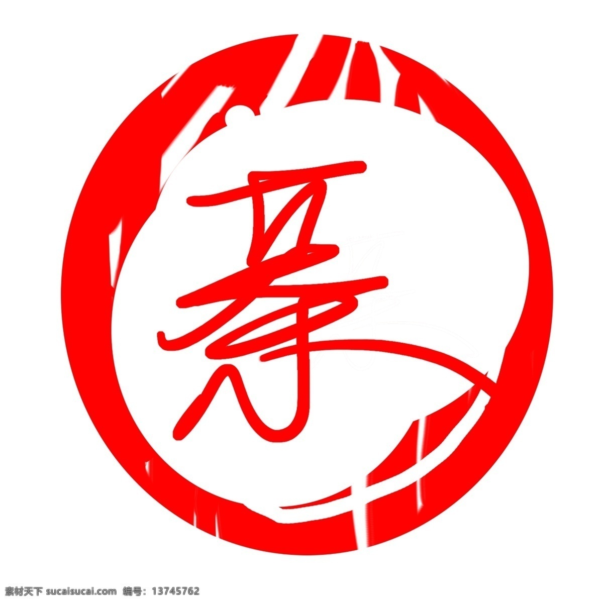 精美 红色 印章 插画 精美的印章 印章插画 茶字印章 红色的印章 卡通印章插画 创意印章插画 红色字体