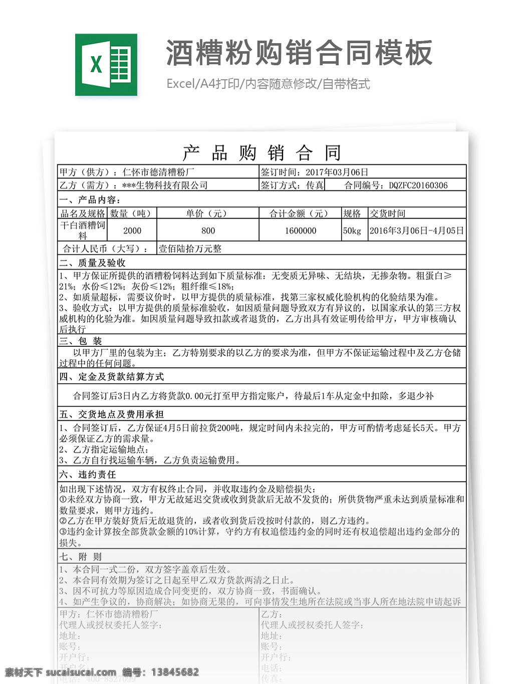 酒糟 粉 购销 合同 模板 酒糟粉 购销合同模板 购销合同 合同报表 表格 表格模板 表格设计 报表 报表模板 人事