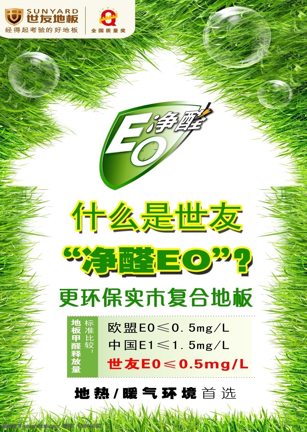 世友地板 净醛 复合地板 白色