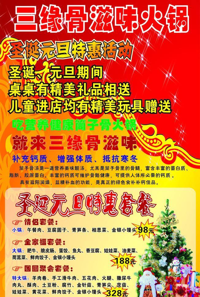 火锅 海报 dm单 背景 红火 红色背景 火锅海报 圣诞 骨火锅 宣传单 圣诞节 优惠 矢量 海报背景图