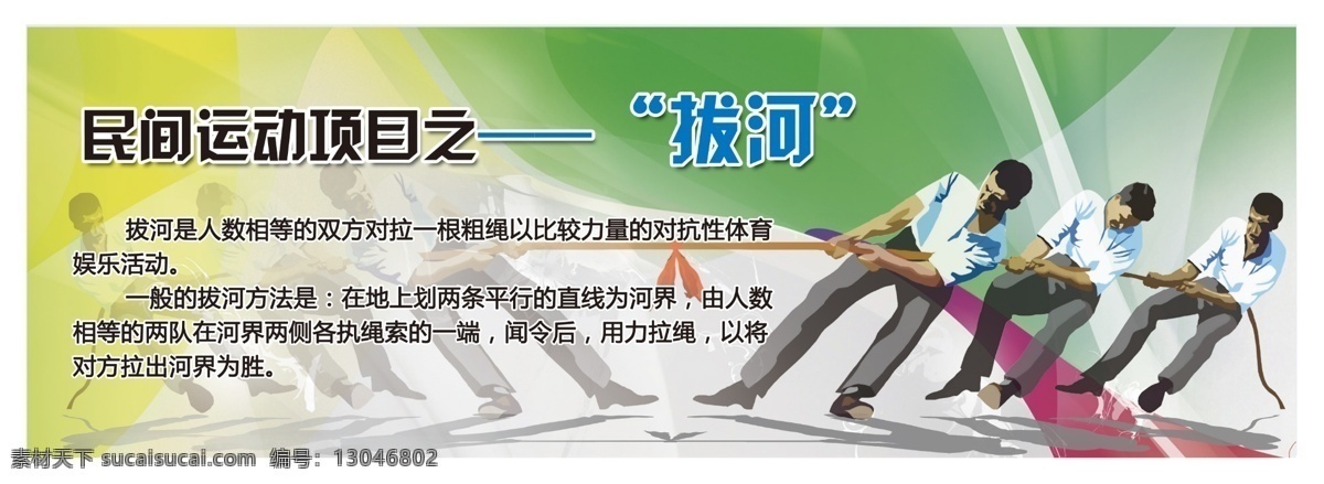 拔河 背景 广告设计模板 体育运动 源文件 运动项目 展板模板 传统运动 团队运动 小学运动 psd源文件