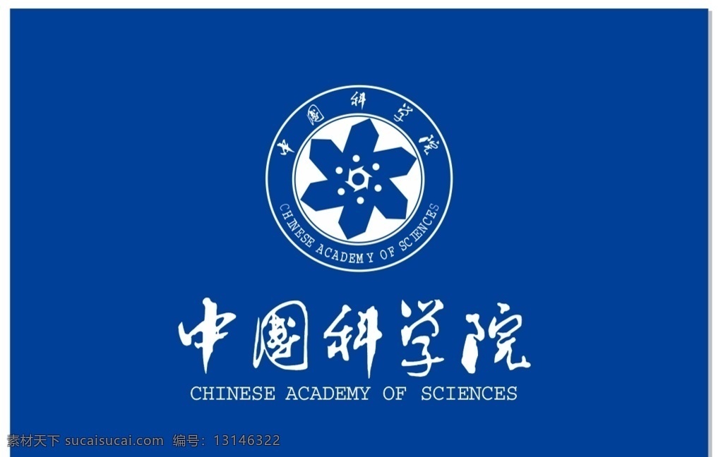 中国科学院 校徽 校旗 标志中国大学 高校 学校 大学生 普通高校 logo 标识 vi 标志图标 其他图标