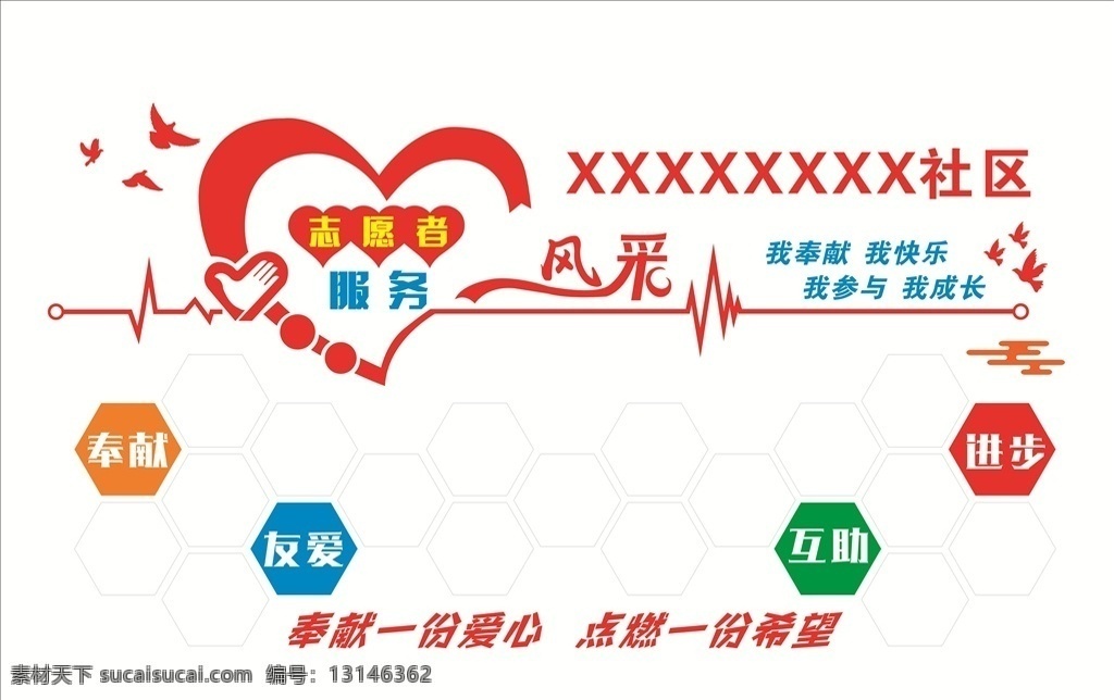 志愿者 服务 风采 爱心文化墙 志愿者之家 志愿者展板 志愿文化墙 志原者之家 志愿者形象墙 志愿者活动室 志愿者文化墙 志愿者背景墙 志原者文化墙 志愿行动文化 志愿 志愿服务文化 志愿者服务 志愿服务展板 志愿者风采 志愿服务风采 志愿风采展板 志愿者照片墙 志愿照片墙 海报 展板模板