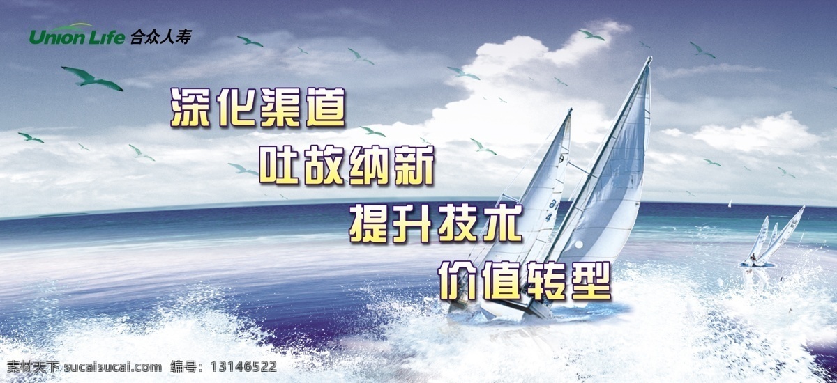 团队展板 团队展板设计 模板设计 鸽子 标志 大海 白云 蓝天 白浪 飞帆 帆船 源文件 展板模板 广告设计模板