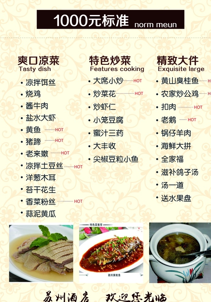 酒店菜单 自选菜单 时尚菜单 点菜 黄色菜单 分层