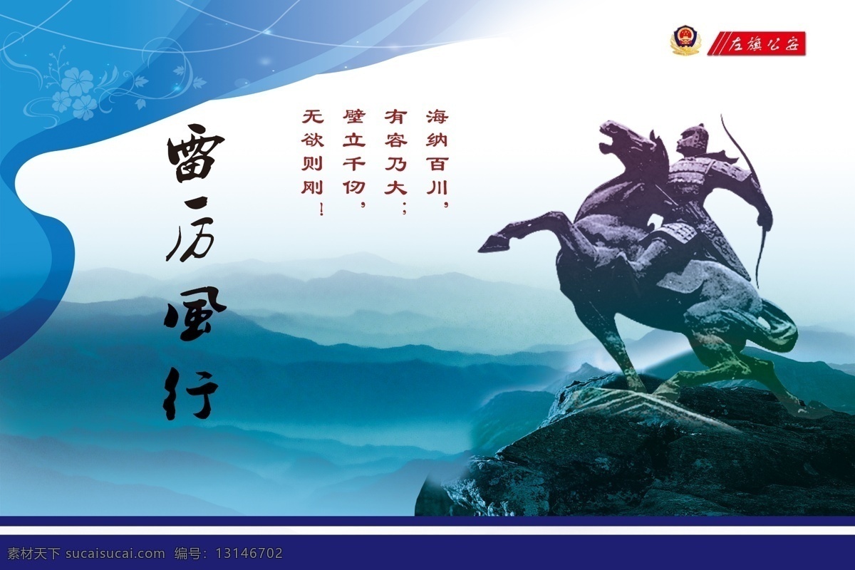 公安局图版 公安局 公安局展板 雷厉风行 图版 骑马 蓝色底纹 分层 源文件