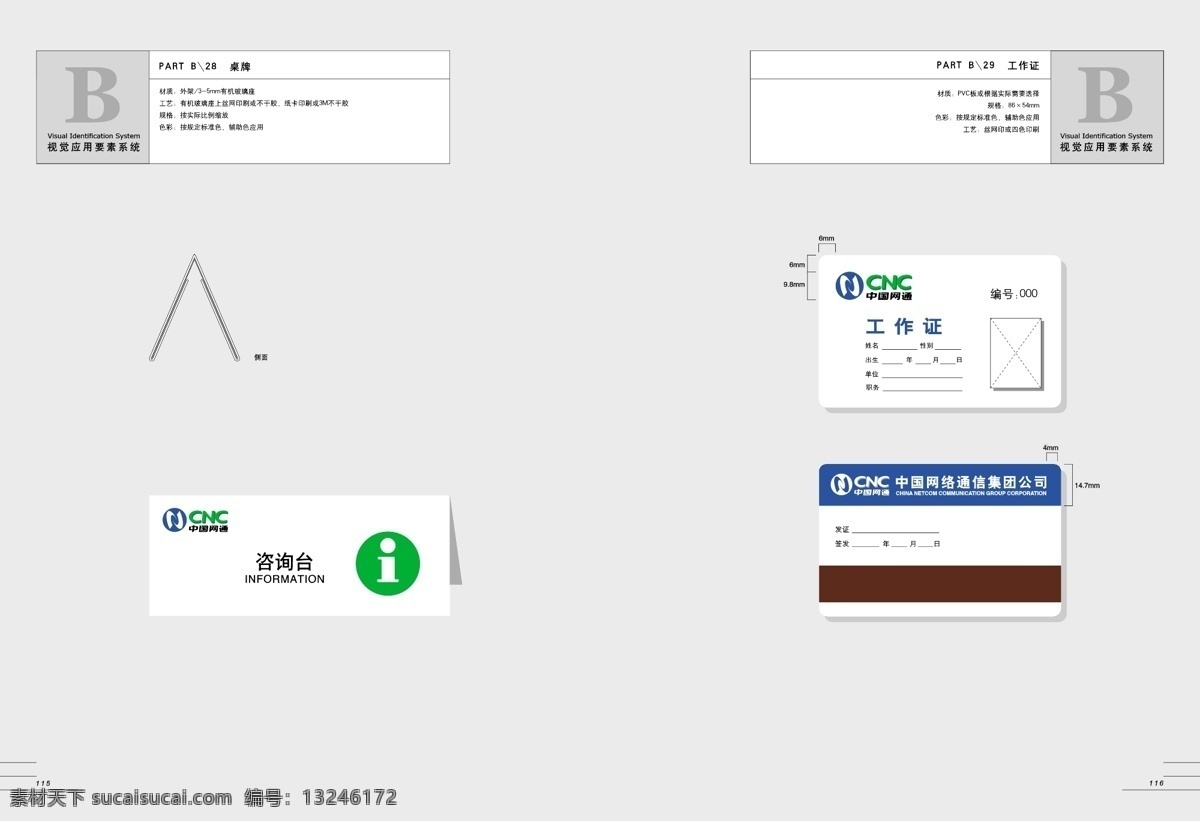 cnc 中国网通 全套 完整 vis vi宝典 vi设计 矢量 文件 办公部分 矢量图