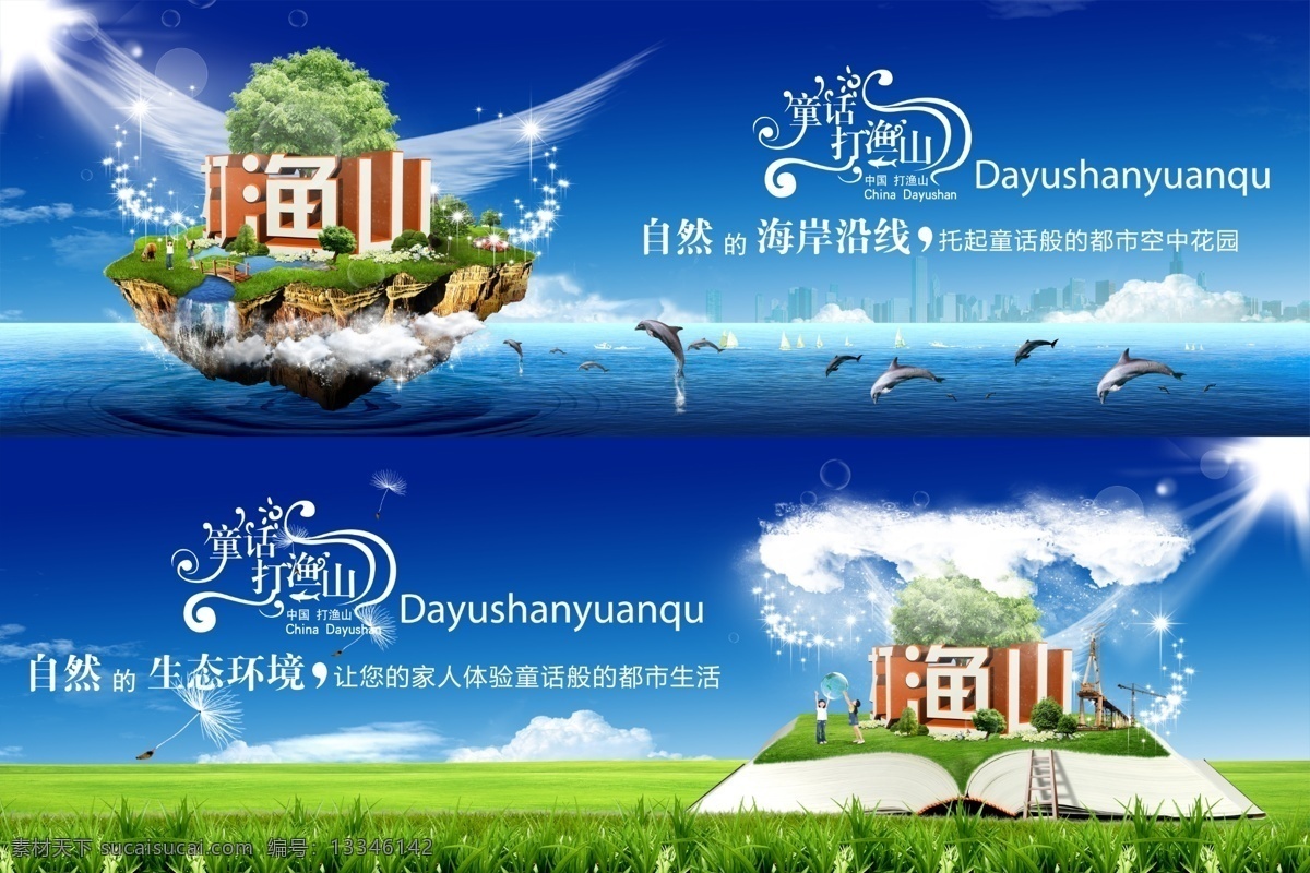 城市文明广告 明文城市 云 蓝天 白云 草地 房地产广告 地产广告 生态地产广告 风景区广告 生态小区广告 公益广告 城市公益广告 城市建设广告 城市规划广告 城市规划 开发建设 园区广告 工业园区广告 招商广告 中央商务区 告 建筑 管家 花园 欧式建筑 栏杆 湖泊 高端 大气 公益 和谐 原创